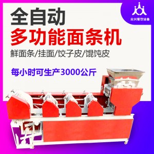 眾興一次成型面條機(jī)全自動(dòng)商用掛面機(jī)爬桿斷面濕面鮮面多功能