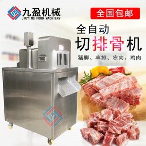 九盈JY-300B全自動切排骨機 商用凍肉切塊機 切雞塊機 電動剁豬腳機