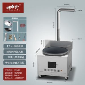 旺鄉鄰XW682不銹鋼柴煤灶農村土灶柴火灶大鍋灶