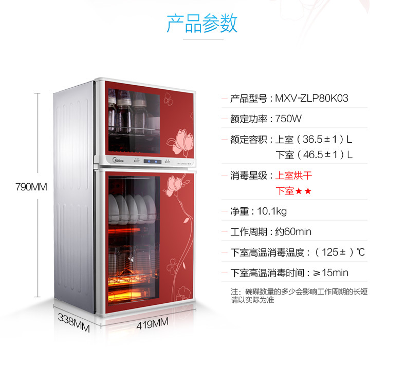 Midea/美的 MXV-ZLP80K03立式家用消毒柜碗柜商用高溫小型迷你