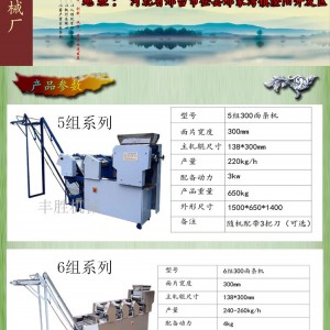 批發自動掛面機 壓面機 鮮濕面掛面機 大型商用軋面機柒組