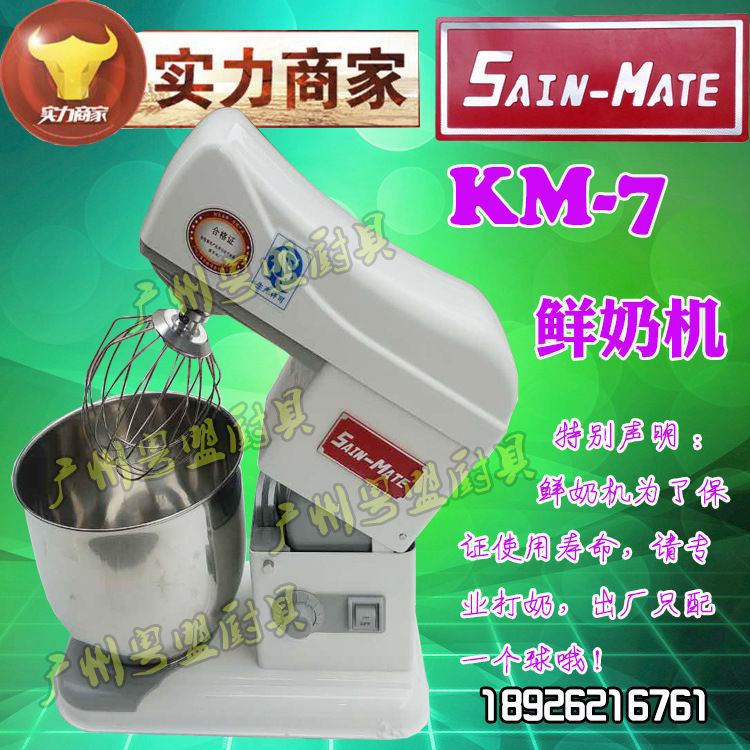 1鮮奶機km-7