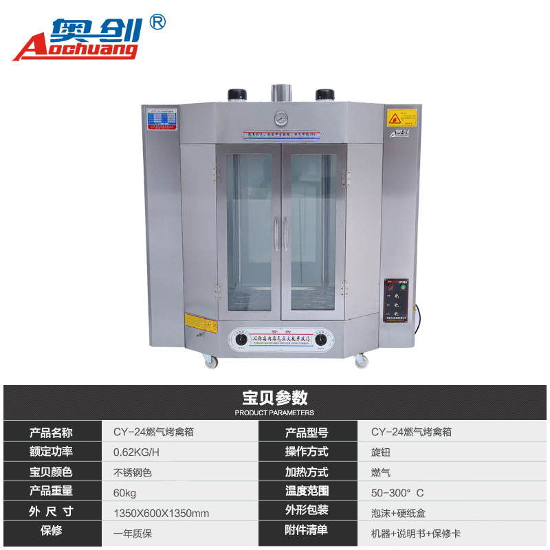 廠家直銷商用燃氣烤鴨爐不銹鋼鋼化玻璃全自動旋轉烤爐烤禽爐批發