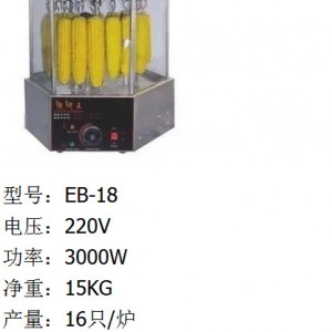 烤玉米機商用烤玉米機杰冠電烤玉米機全自動電烤玉米機