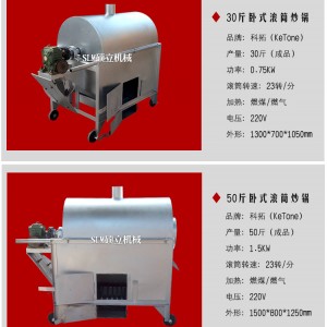 50燃?xì)馍逃门P式炒貨機(jī) 炒瓜子機(jī) 炒芝麻機(jī)炒栗子機(jī) 炒板栗機(jī)