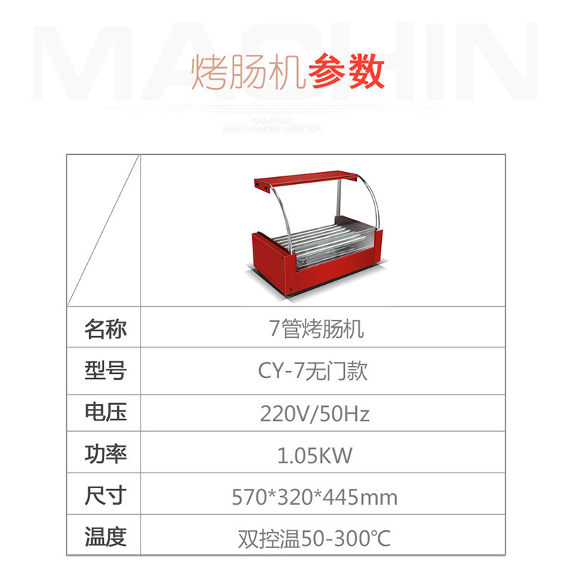 商用烤熱狗機七管烤腸機 七棍熱狗機烤推門香腸機無門 廠家直供