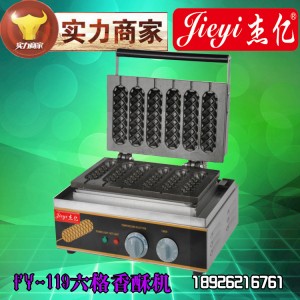 杰億FY-119商用電熱六格香酥機(jī)熱狗棒機(jī)臺(tái)灣瑪芬熱狗捧小吃設(shè)備