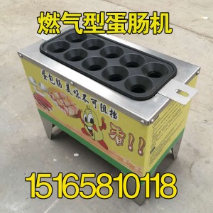 商用雞蛋烤腸機(jī) 蛋腸熱狗機(jī) 十孔蛋包腸機(jī)廠家 雞蛋包腸機(jī)的價(jià)格