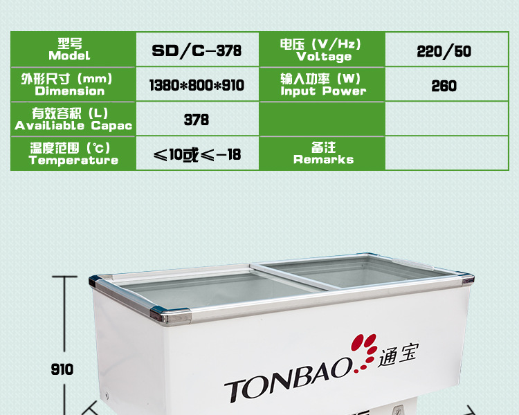 TONBAO/通寶SD/C-378臥式單溫玻璃門展示柜保鮮冰柜凍肉島柜冷凍