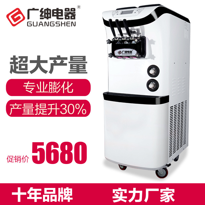 品牌甜筒機 立式冰激凌機 冰淇淋機商用 廣紳冰淇淋機廠家直銷