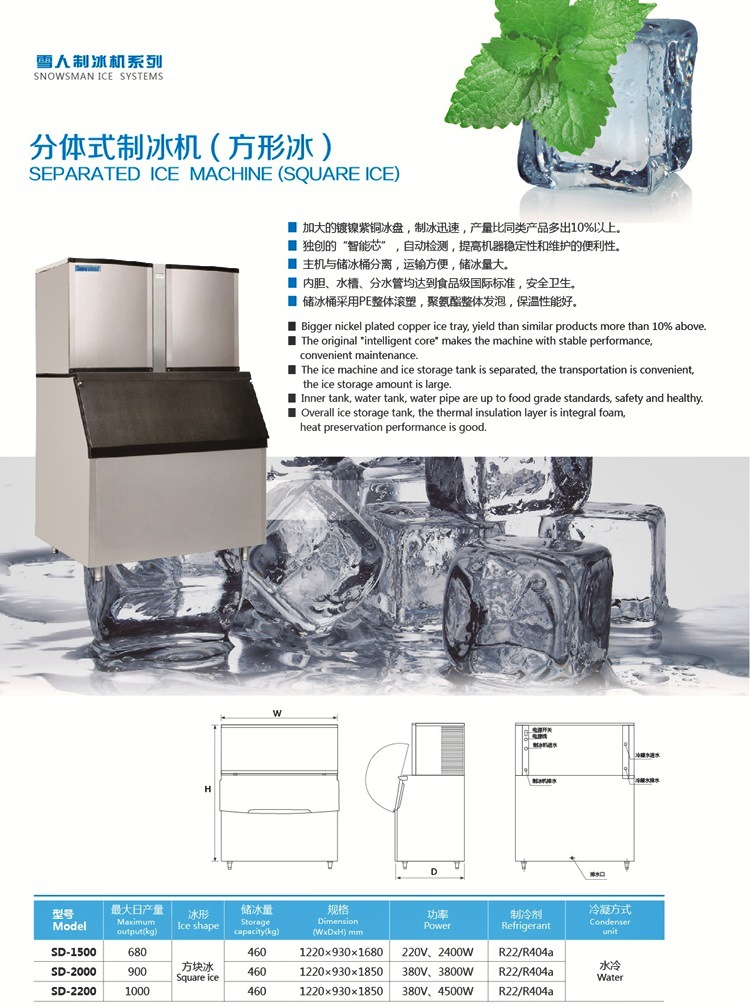 Snowsman雪人SC-12制冰機 圓柱冰磚機 商用制冰機 12塊冰