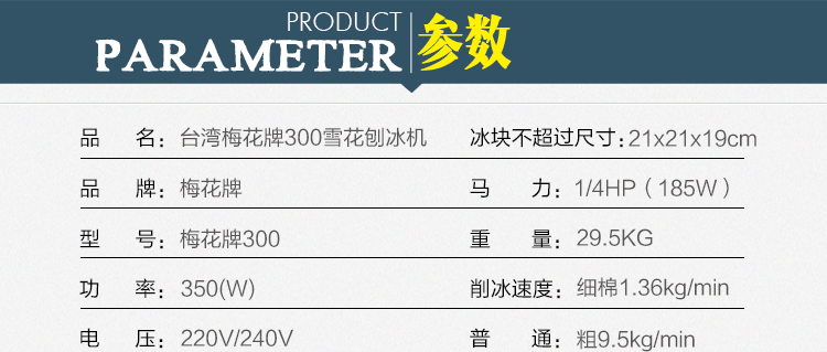 臺灣梅花牌300商用雪花刨冰機碎冰機 綿綿冰機 電動雪花冰機銅盤