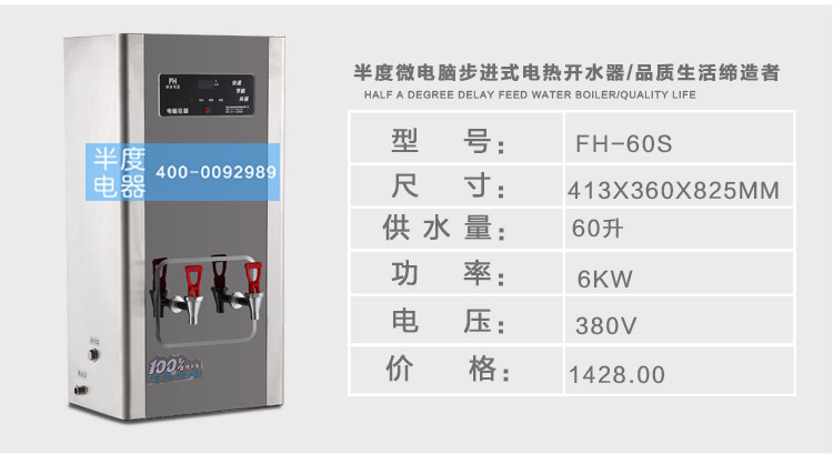 半度步進式大容量節能電熱開水器全自動商用不銹鋼節能飲水機