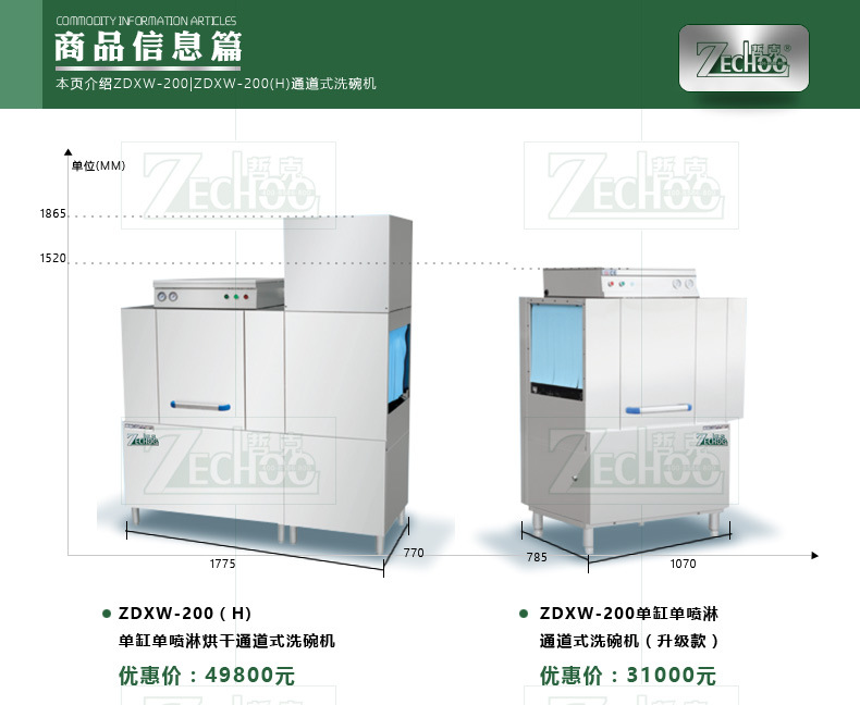 哲克洗碗機通道式全自動大型商用酒店食堂高溫消毒上門安裝