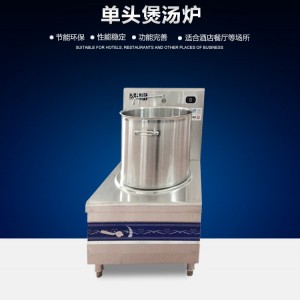 矮仔爐煲湯爐 配加厚湯桶商用大功率電磁爐 15KW節能單頭低湯