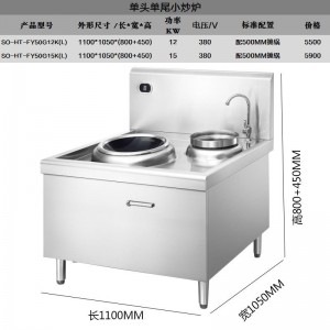 商用電磁爐 新款時尚單頭單尾12KW小炒爐 不銹鋼智能超靜音電磁爐