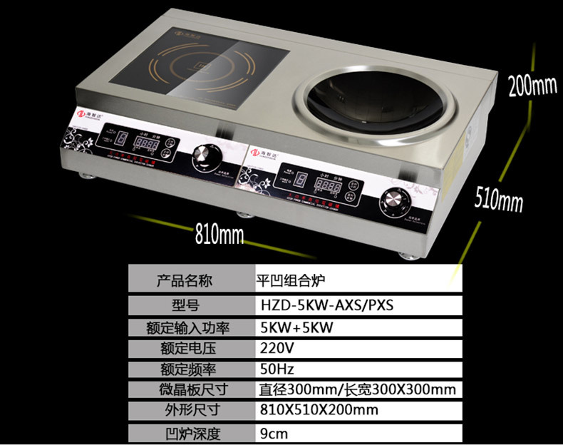 海智達大功率商用電磁爐5000W炒爐湯爐平凹組合爐5KW雙數碼電磁爐