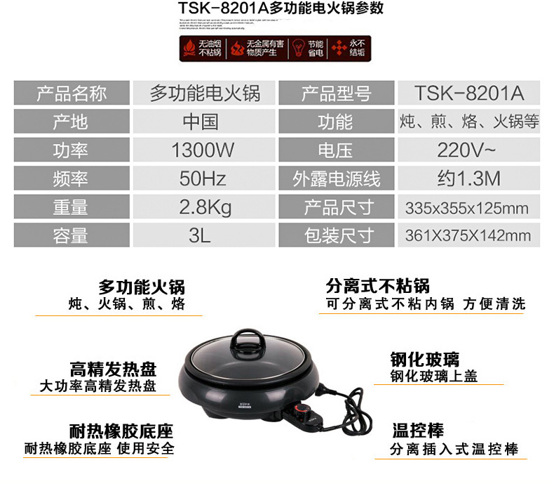 TSK-8201A多功能家用電炒燦坤鍋分體電煮電熱鍋不粘鍋清湯電火鍋