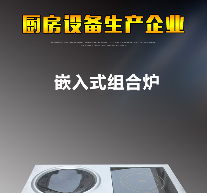 方孔嵌入式組合爐 多功能商用電磁平凹組合爐 低碳環保電磁爐供應